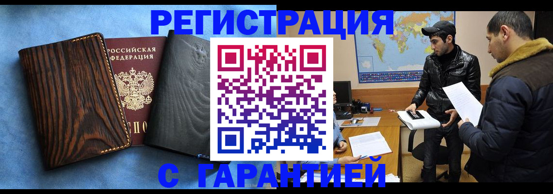 временная регистрация купить в Каспийске